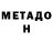 Метадон мёд Diana Ignat