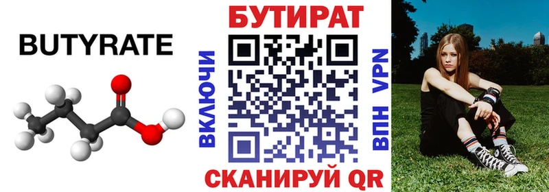 БУТИРАТ бутандиол купить цена Пойковский