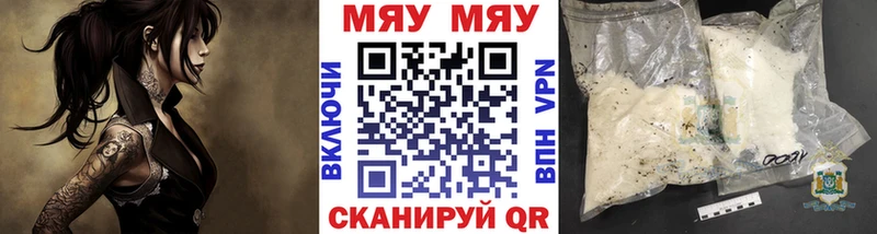 где найти   Пойковский  Меф мяу мяу 